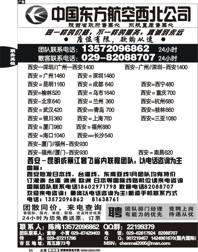 东航省政府