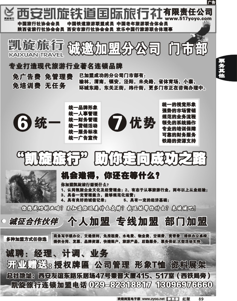 西安凯旋铁道国际旅行社--招商