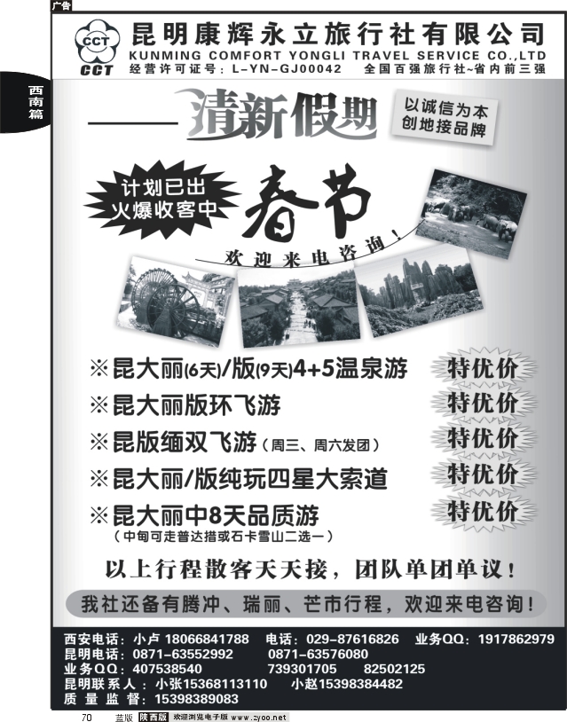 昆明康辉旅行社：清新假期-昆大丽专线