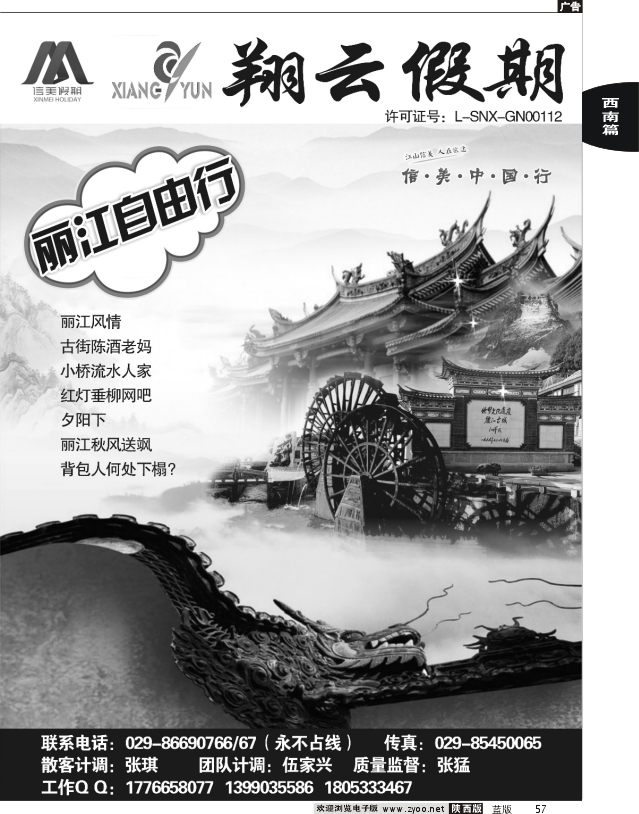 翔云假期—云贵专线