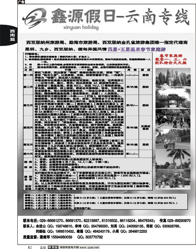 鑫源假日