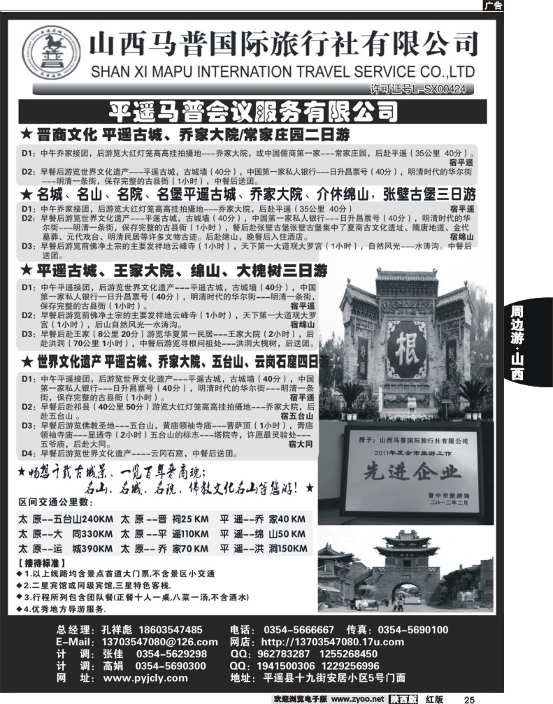 山西马普国际旅行社有限公司