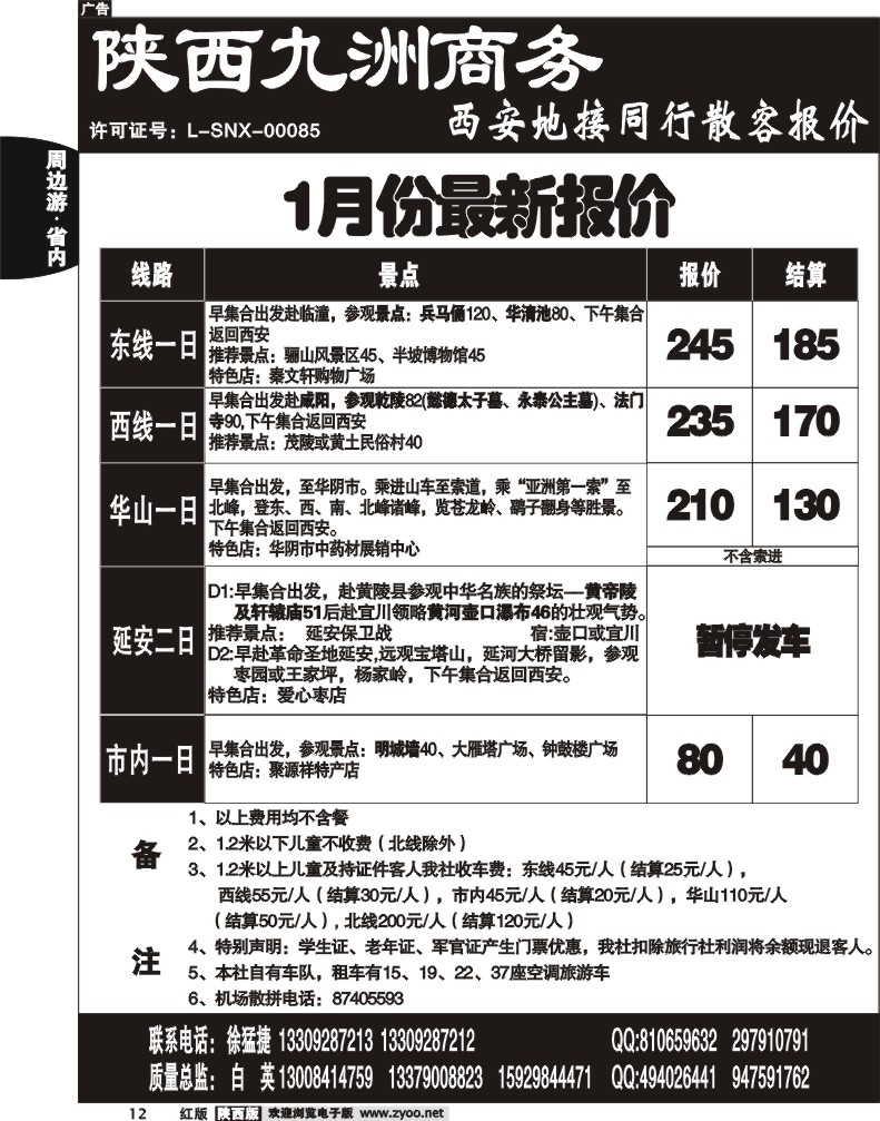 九州商务旅行社
