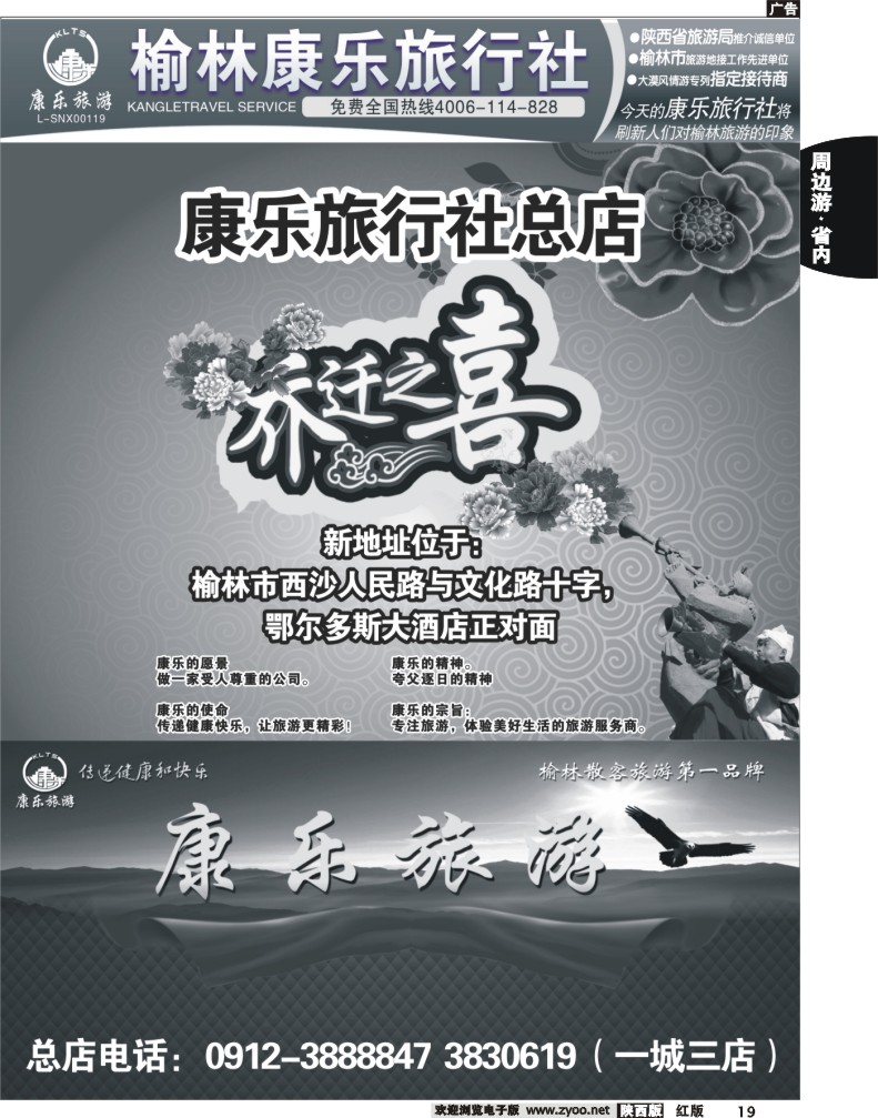 印象榆林-榆林康乐