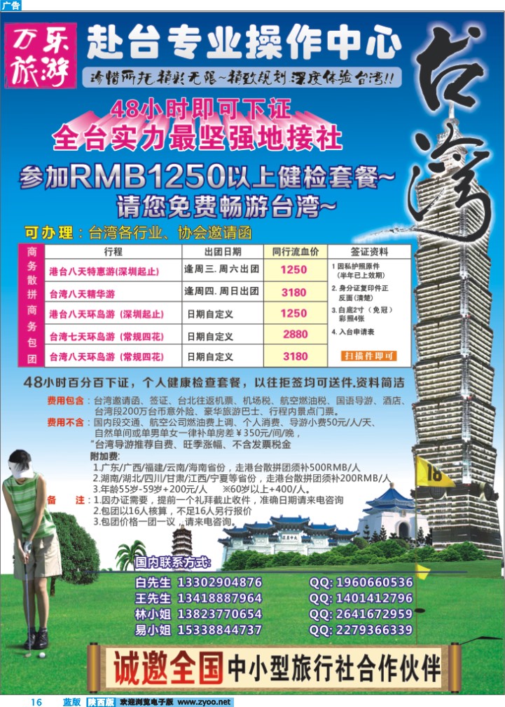 万乐旅游——台湾专业操作中心