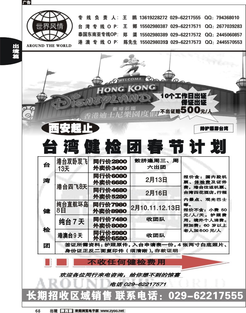 世界风情-深圳中洲西安联络办3