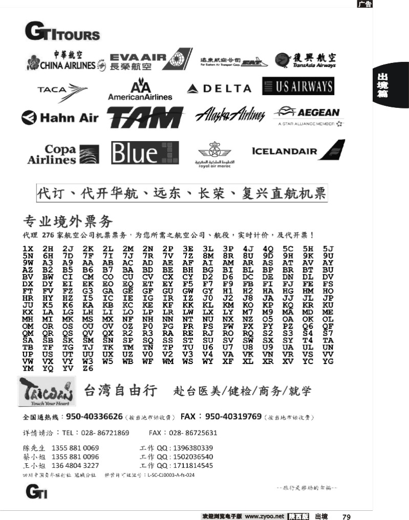 省青旅-冠城分社-台北机票、酒店