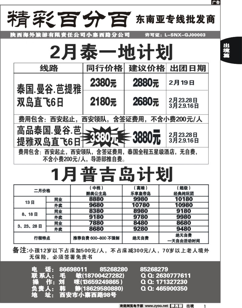 精彩百分百1