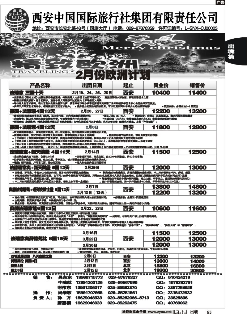 西安国旅-精致旅游欧洲产品
