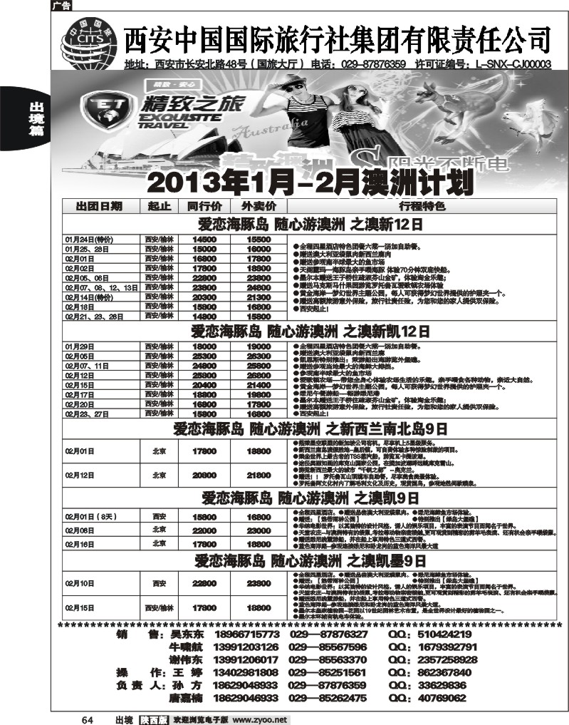 西安国旅-精致旅游澳新产品