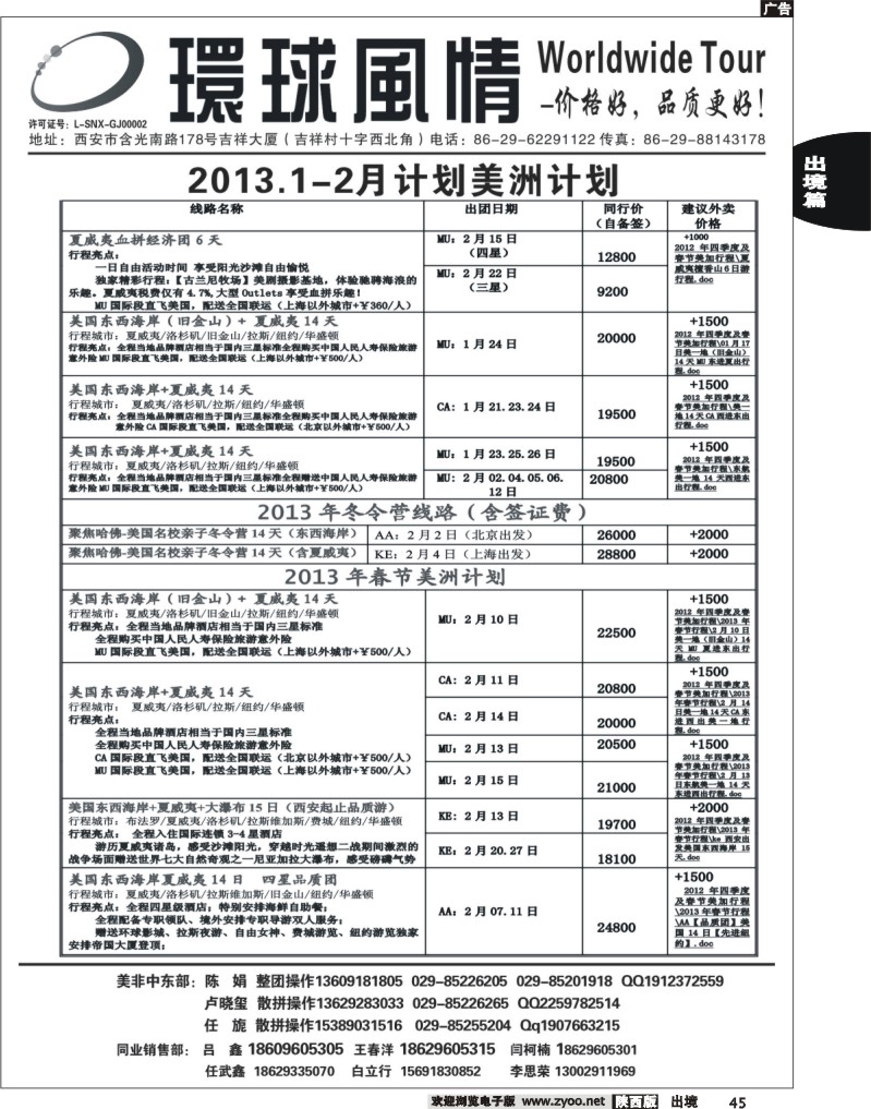 西安康辉—2013年1-2月春节月美洲计划1