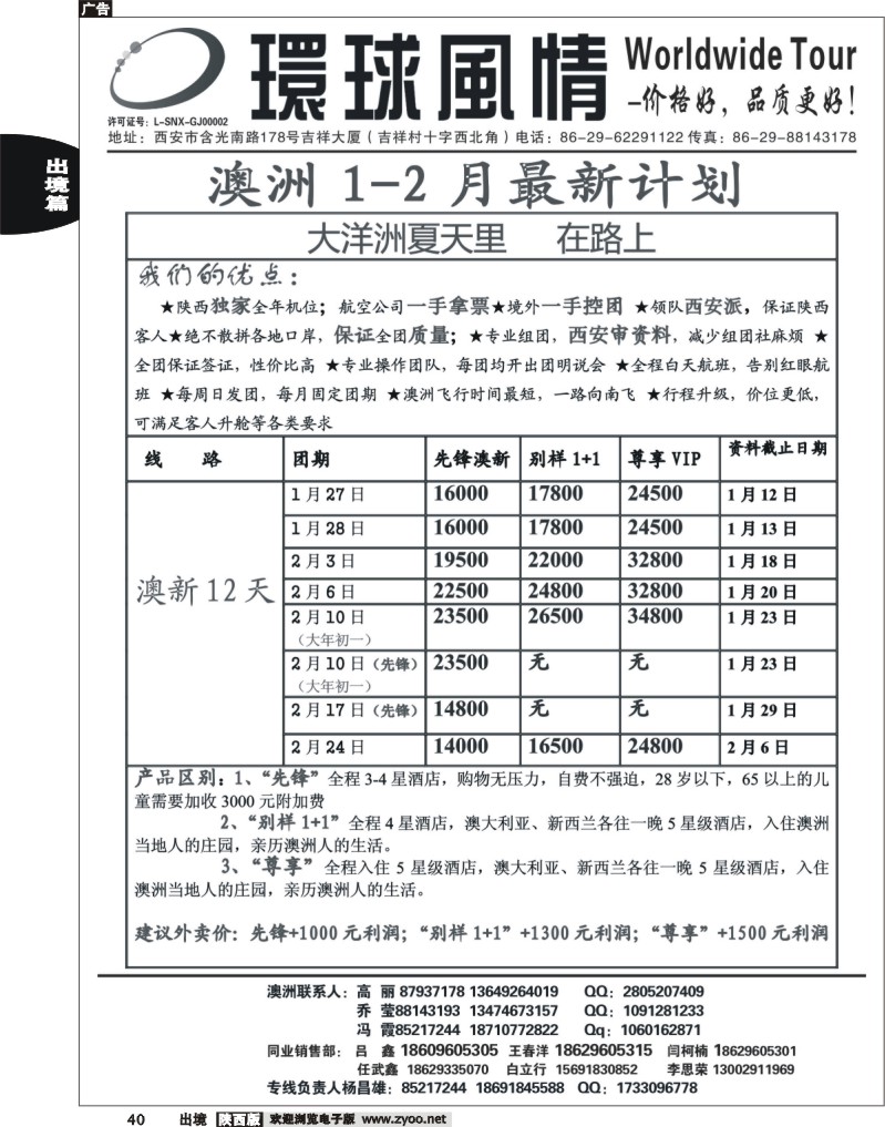 西安康辉—2013年1-2月澳新计划