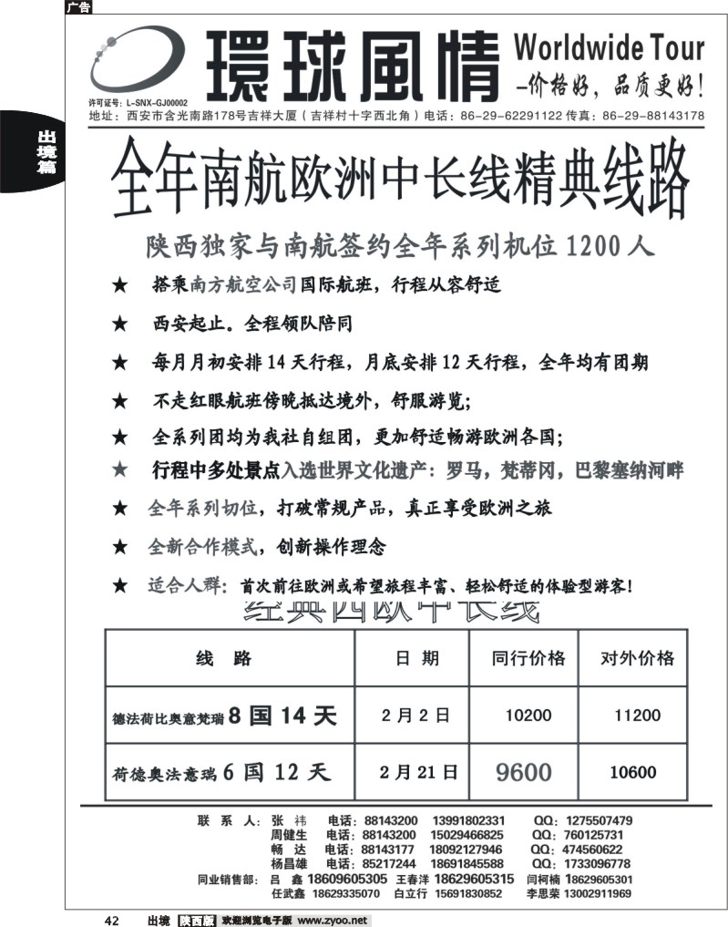 西安康辉—2013年1月南航产品