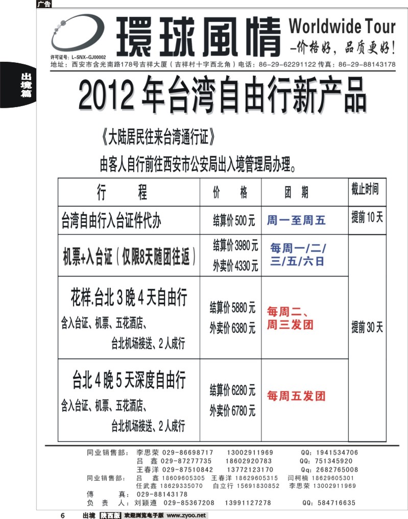 西安康辉—2013年1月台湾自由行计划