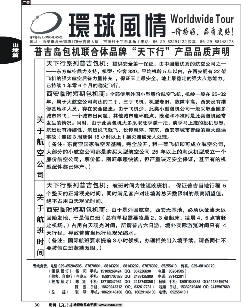 西安康辉—2013年1月普吉岛包机计划1