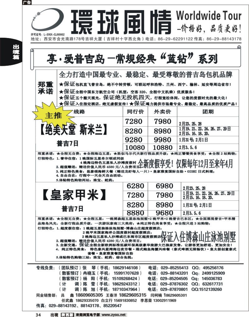 西安康辉—2013年1月普吉岛包机计划15