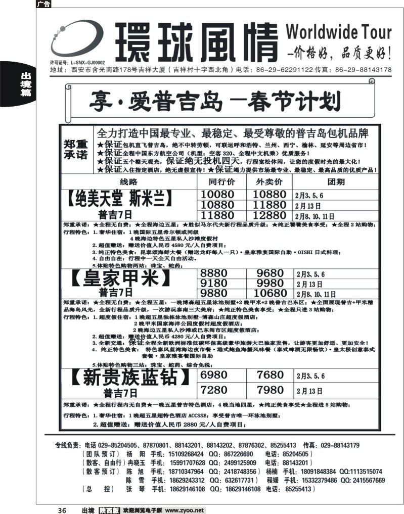 西安康辉—2013年1月普吉岛包机计划17