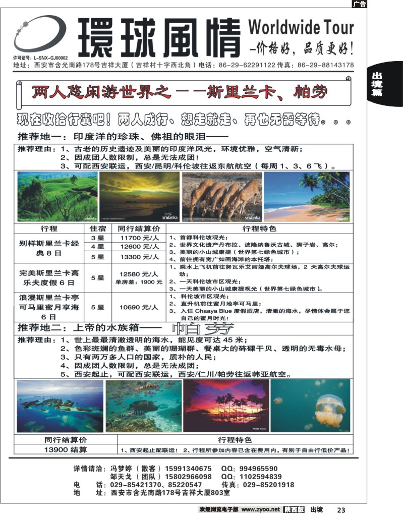 西安康辉—2013年1月海岛计划12