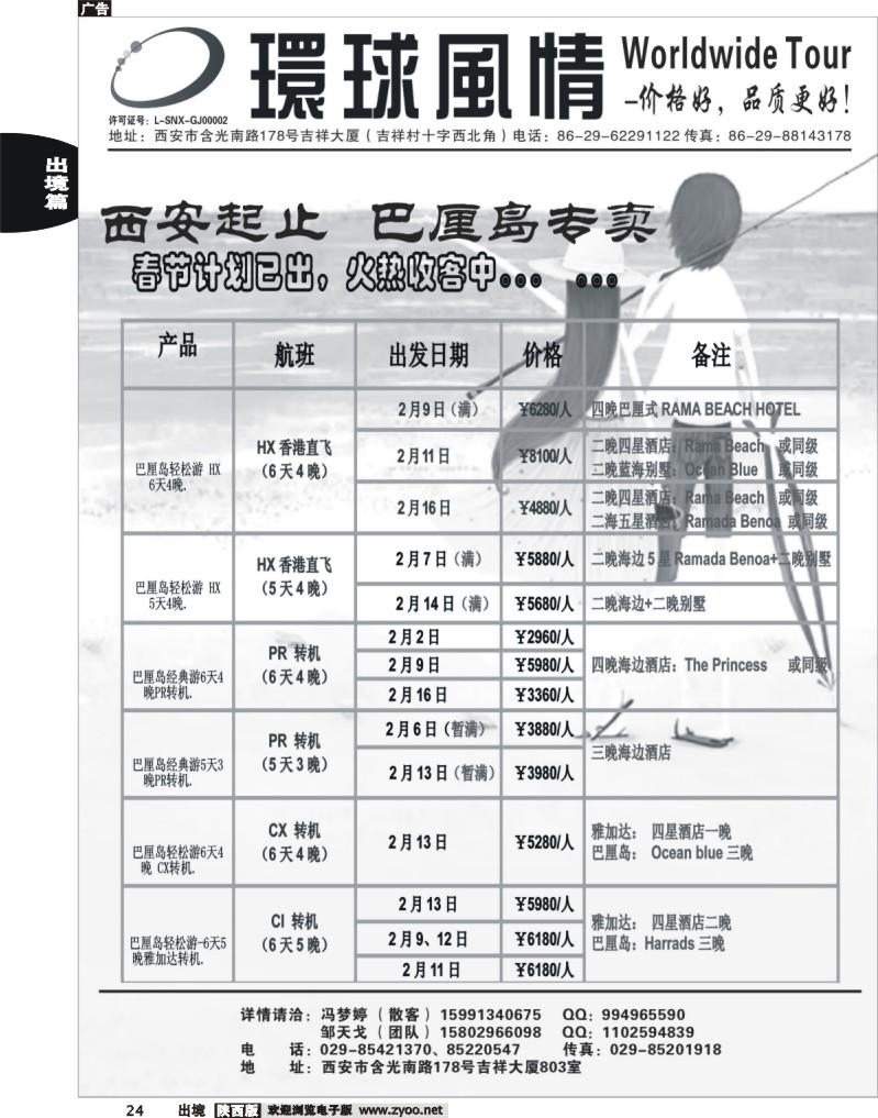 西安康辉—2013年1月海岛计划13