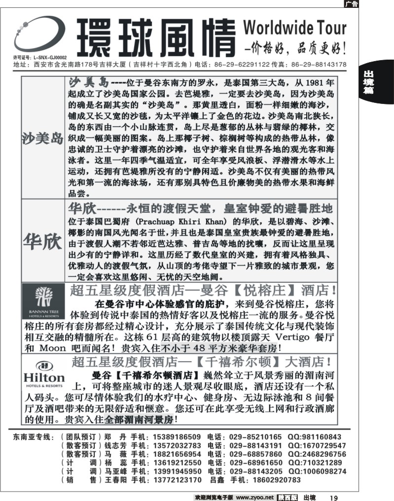 西安康辉—2013年【享悦榕系列】1-2月直航计划12