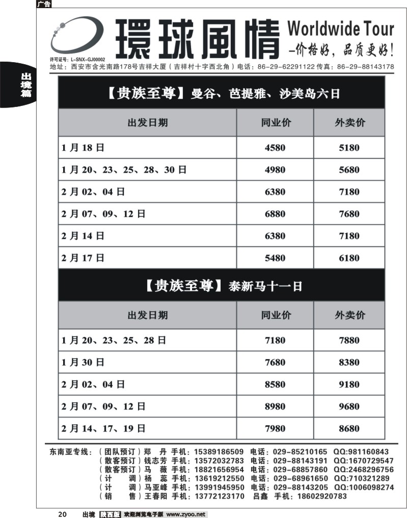 西安康辉—2013年【享悦榕系列】1-2月直航计划13