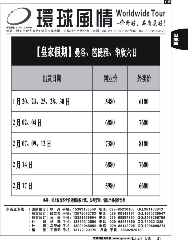 西安康辉—2013年【享悦榕系列】1-2月直航计划14