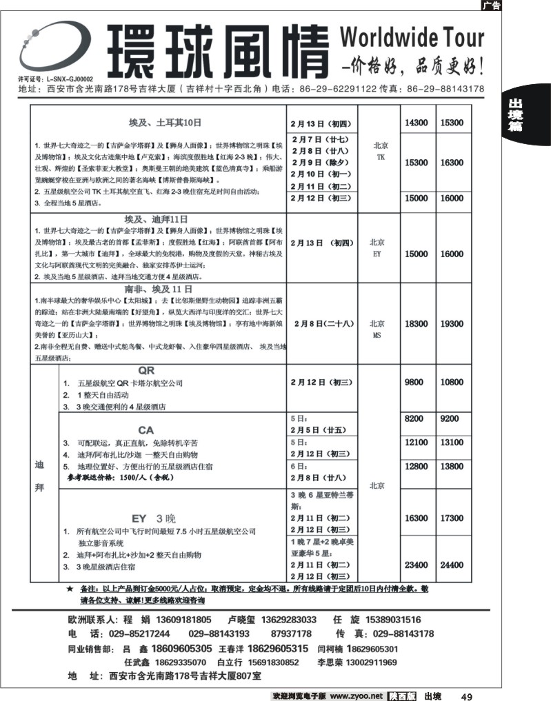 西安康辉—2013年春节中东非洲计划13