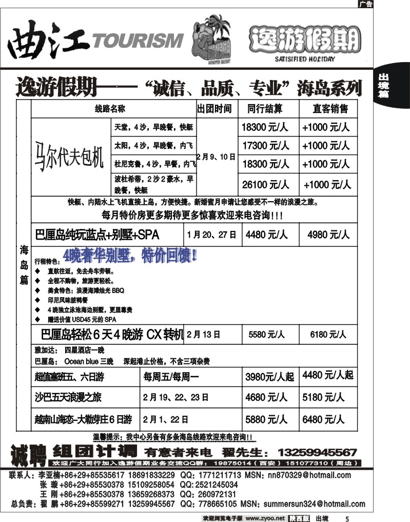 西安曲江国际旅行社5