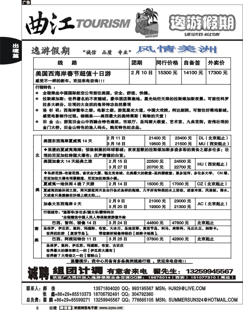 西安曲江国际旅行社8