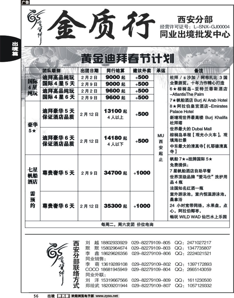 金质行7