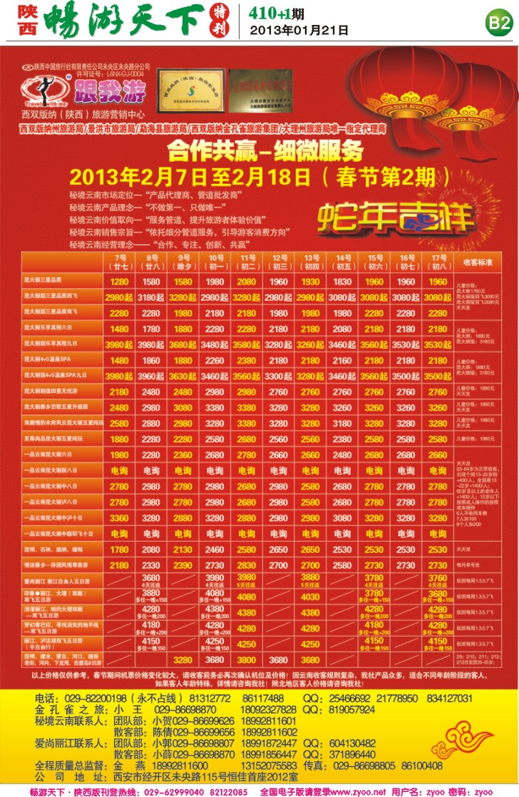畅游天下报纸410(B版)--跟我游1