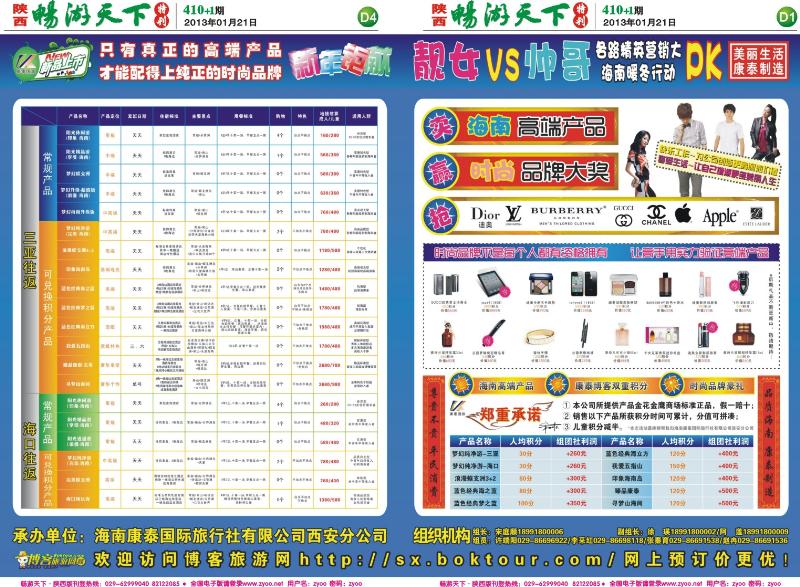 畅游天下报纸410(D版)--海南康泰
