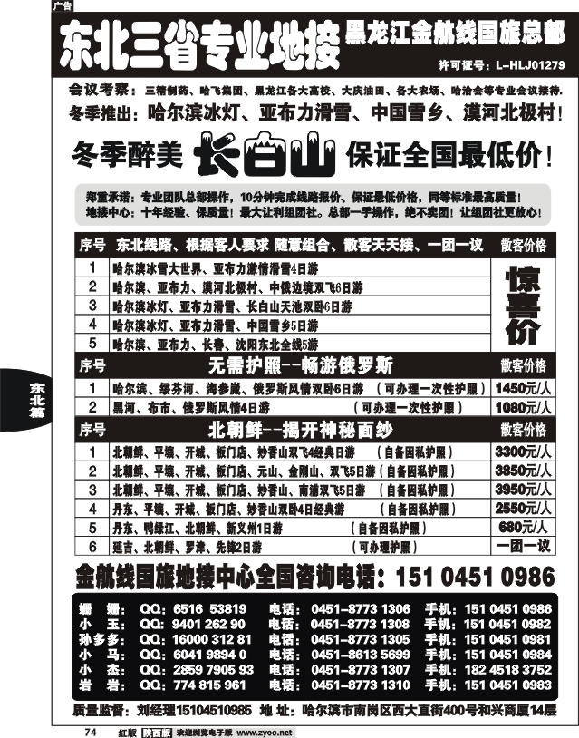 哈尔滨亚布力专业地接批发商—金航线国旅总社