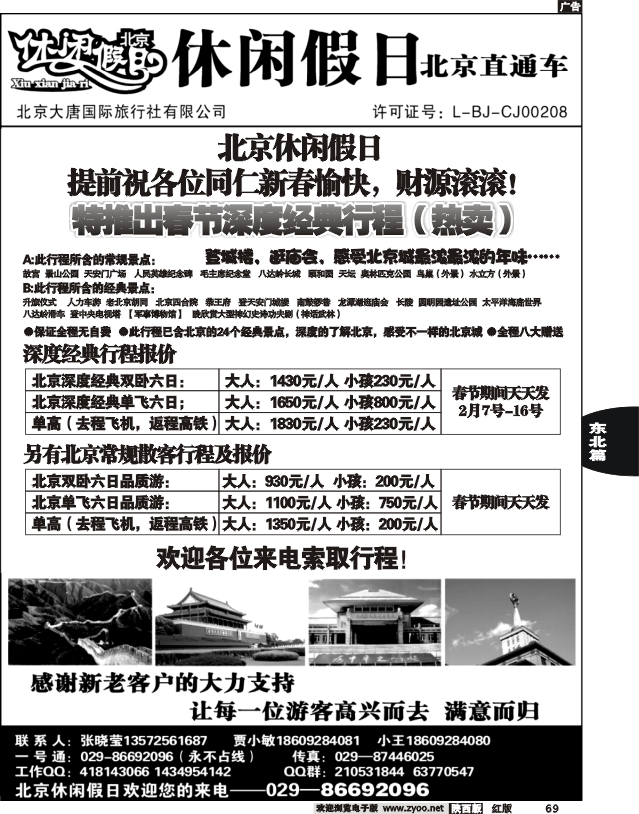 休闲假日北京直通车