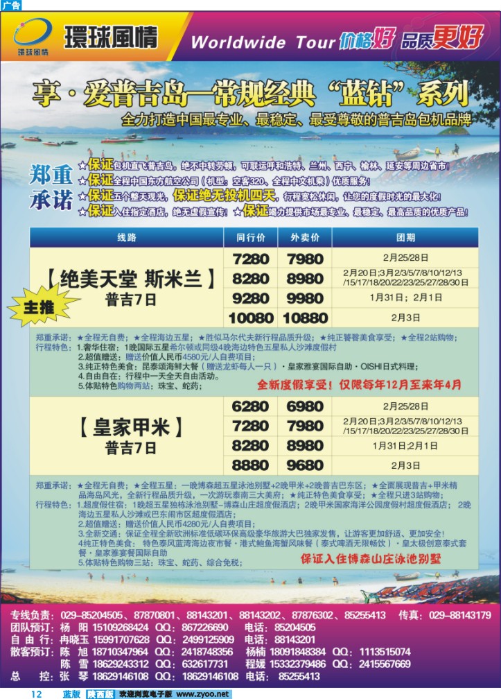 西安康辉-普吉岛包机-4