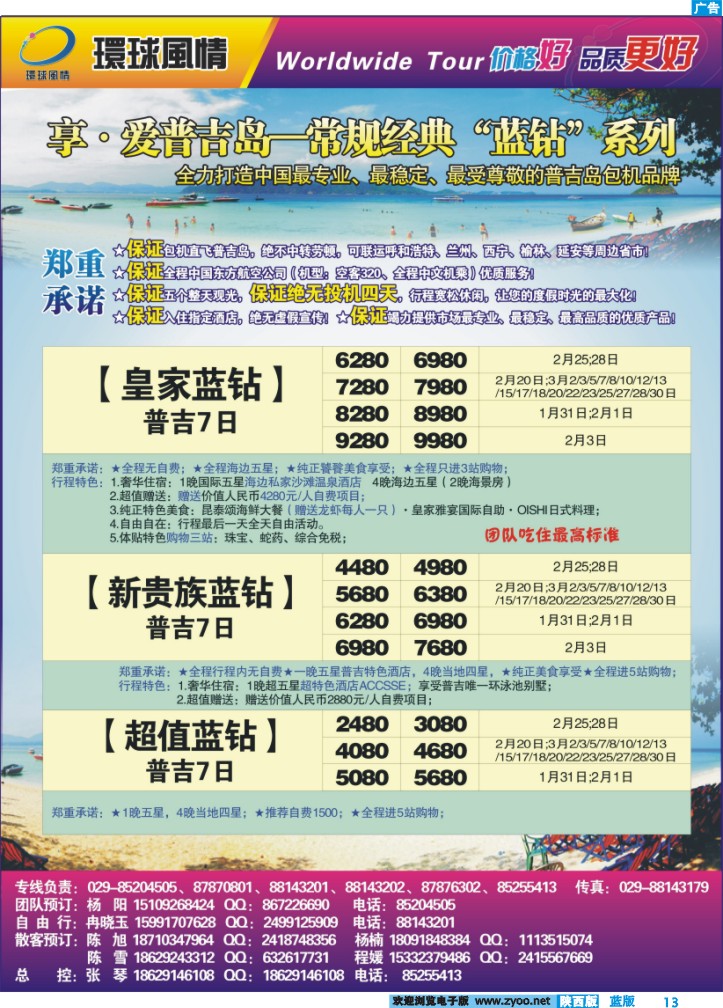 西安康辉-普吉岛包机-5