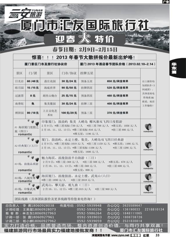 云安旅游-魅力厦门、印象武夷-厦门市汇友国际旅行社