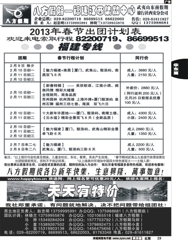 八方假期—福建专线