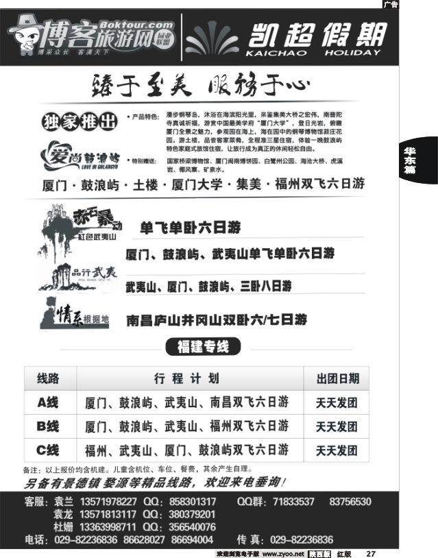 凯超假期