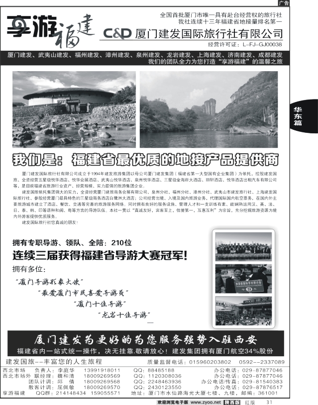厦门建发