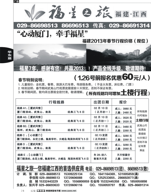 福星之旅——福建、江西专线