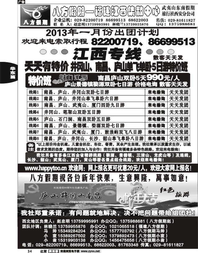 八方假期—江西专线
