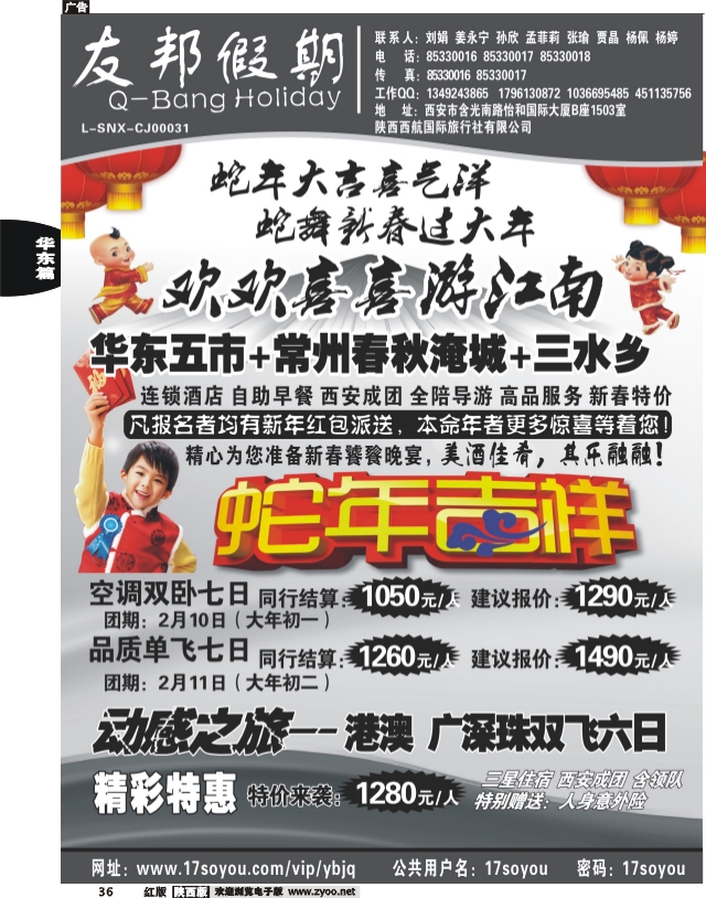 友邦假期1