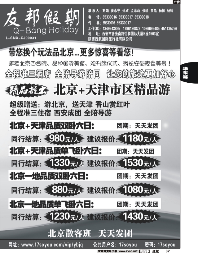 友邦假期2