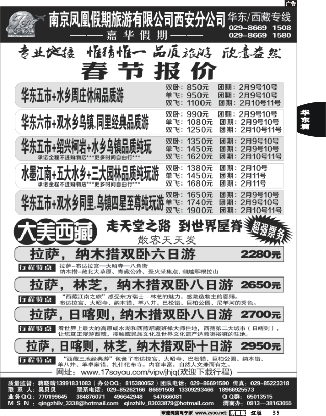 嘉华假期—华东专线