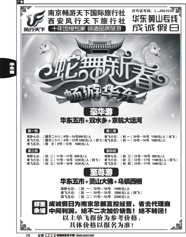 成诚假日·南京畅游天下国旅1
