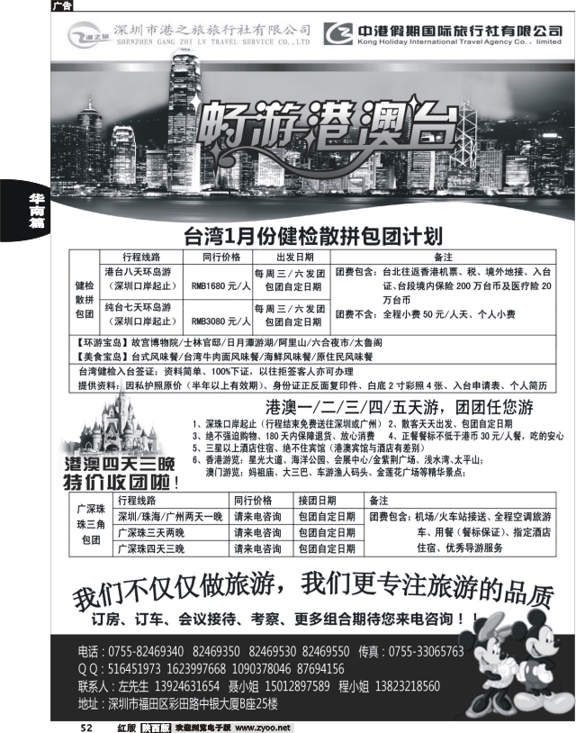 深圳市港之旅旅行社-广深珠 港澳台一手地接！
