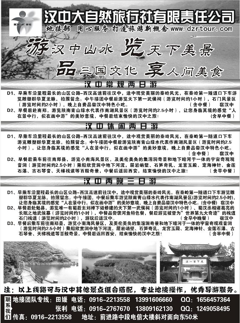 汉中大自然(王亚萍）