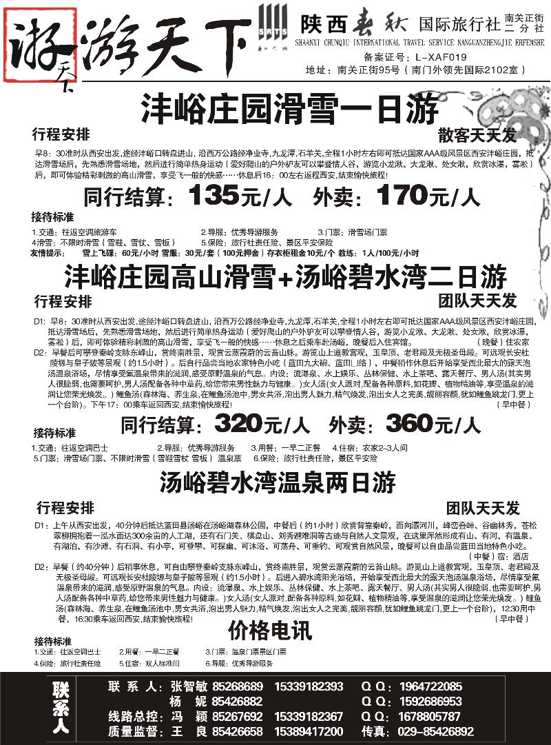 陕西春秋。游天下（李贵全）02
