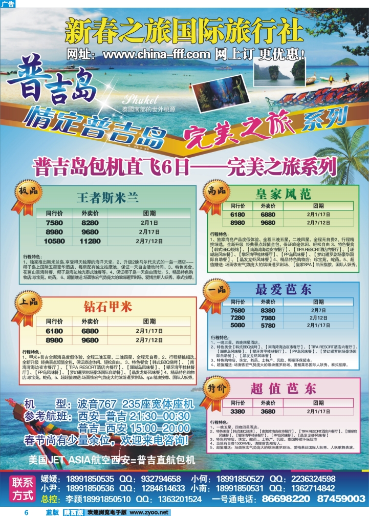 新春之旅国际旅行社